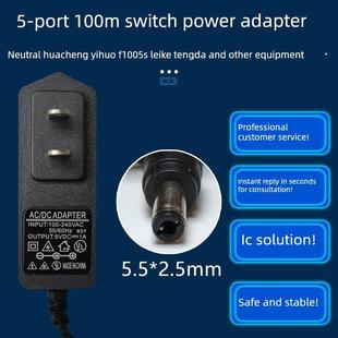 华城诚火F1005S规格5V1A电源适配器通用雷科腾达5端口100米交换机电缆