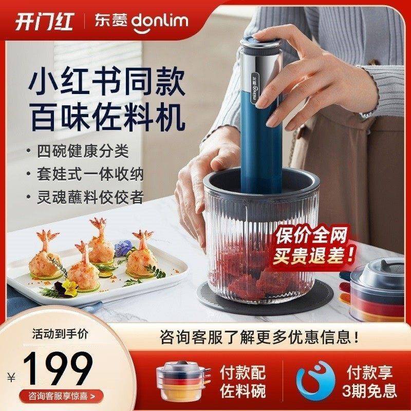 东菱佐料机家用小型电动料理棒副食品搅拌机一机多用无线 线电动