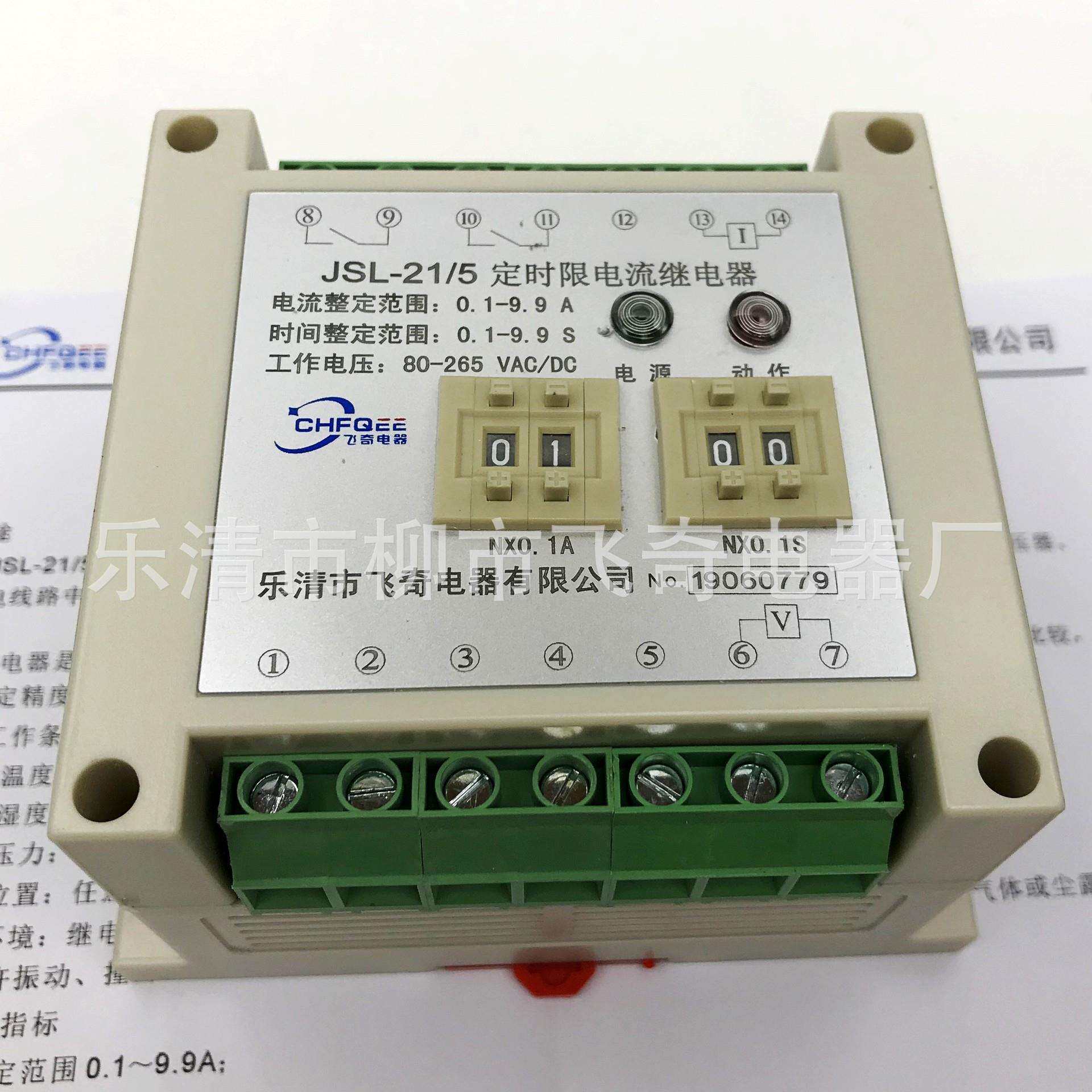 定时限电流继电器JSL-21/5电流继电器