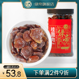 绿帝桂圆肉无核桂圆干龙眼，肉干货龙眼干泡茶泡水福建特产454g