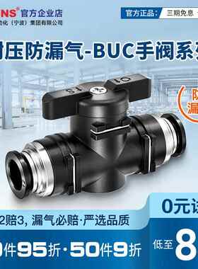 TWSNS台氣山耐斯BUC快速接头流量开关阀ABUC手阀直通接头头BC/ABC