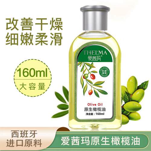 高档爱玛原橄榄油护肤护精油全身茜按摩润肤脸部卸妆生身体防发干