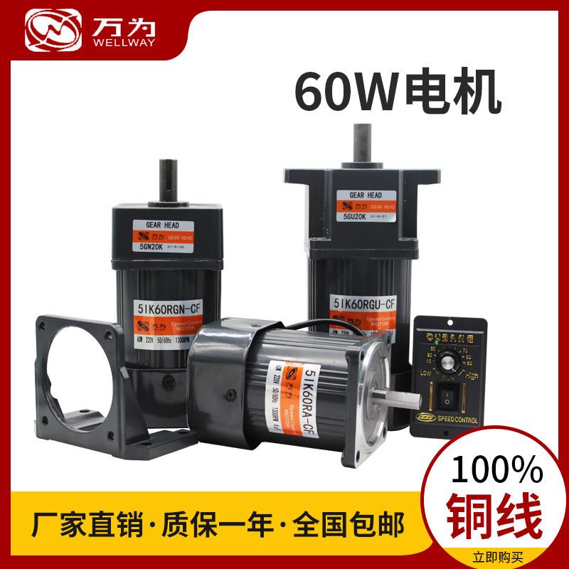 万为60W减速电机调速光轴刹车电机交流单相电机220V/三相380V可选