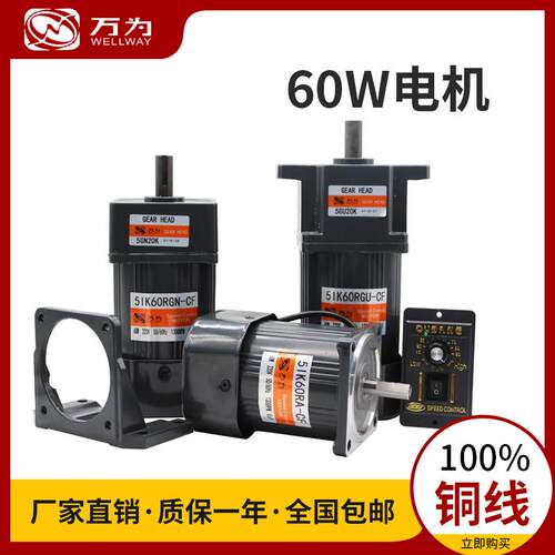 万为60W减速电机调速光轴刹车电机交流单相电机220V/三相380V可选