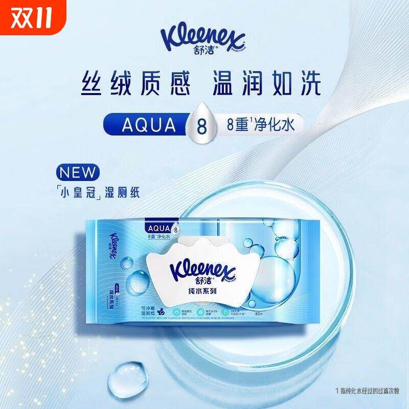 舒洁湿厕纸卫花8清0片x692358946印包液体湿擦屁屁生湿纸巾清洁爽