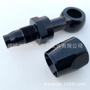 汽车改NAN8A10转鱼眼接装 头M18管16M14DFU等铝合金油接头含单孔螺