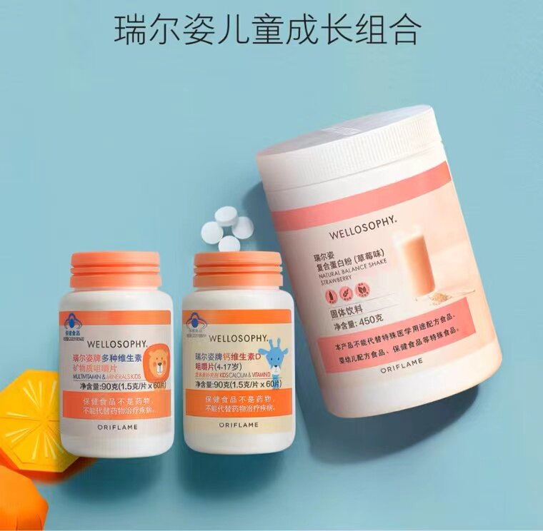 欧瑞俩瑞尔姿儿童成长组合钙片多种维生素D蛋白粉增强抵抗力新品