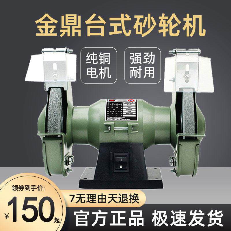金鼎台式重型砂轮机立式双轮沙轮机工业级磨刀石家用全铜线 线抛