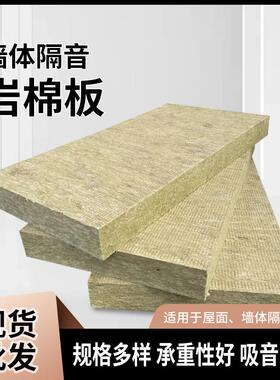 岩棉板隔断板隔音棉吊顶隔墙a级防火耐高温吸音棉隔热岩棉保温板