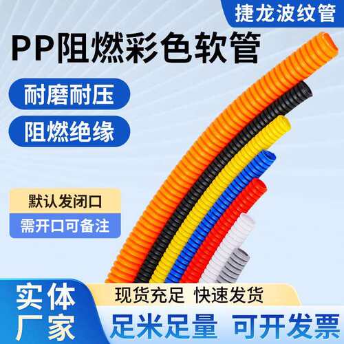 可开口彩色绝缘阻燃波纹管塑料尼龙波纹管电线电缆汽车线束软管