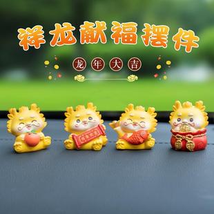 龙年平安汽车摆件创意车载治愈系生肖龙摆件车内生肖吉祥物装 饰用