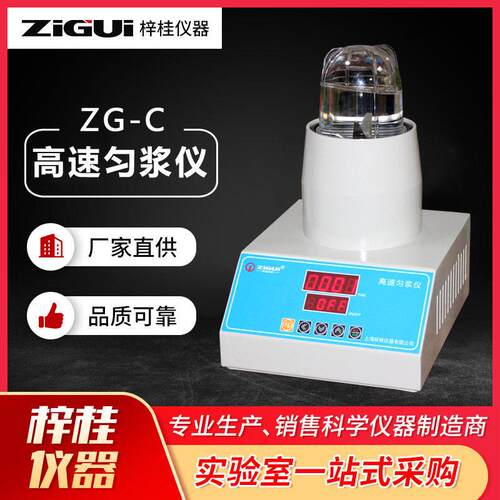 现货ZGYJY-C智能速匀浆仪微生物均质器速旋转刀片式均质机