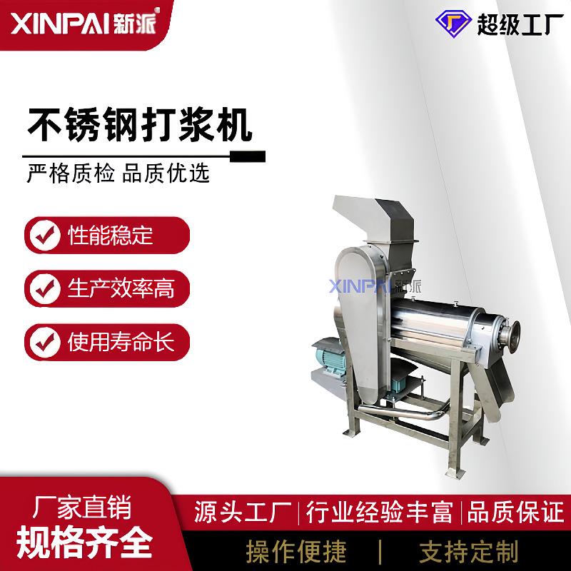 桑螺旋榨汁机生汁螺旋压榨机榨水姜果蔬菜汁用大型葚榨汁机