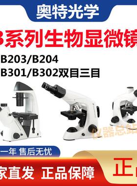 重庆奥特光学B203/B302双目三目高倍数高性能实验生物显微镜B301