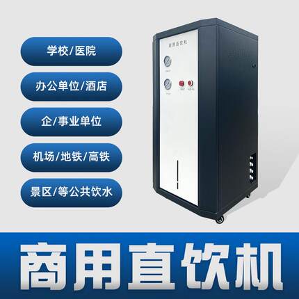 源头工厂直销商用净水机大流量直饮奶茶店商用机器ro反渗透净水机