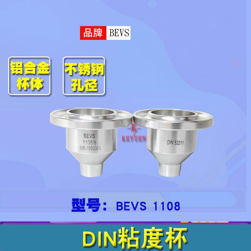 BEVS DIN粘度杯 DIN杯 DIN粘度计 流出杯 DIN标准杯