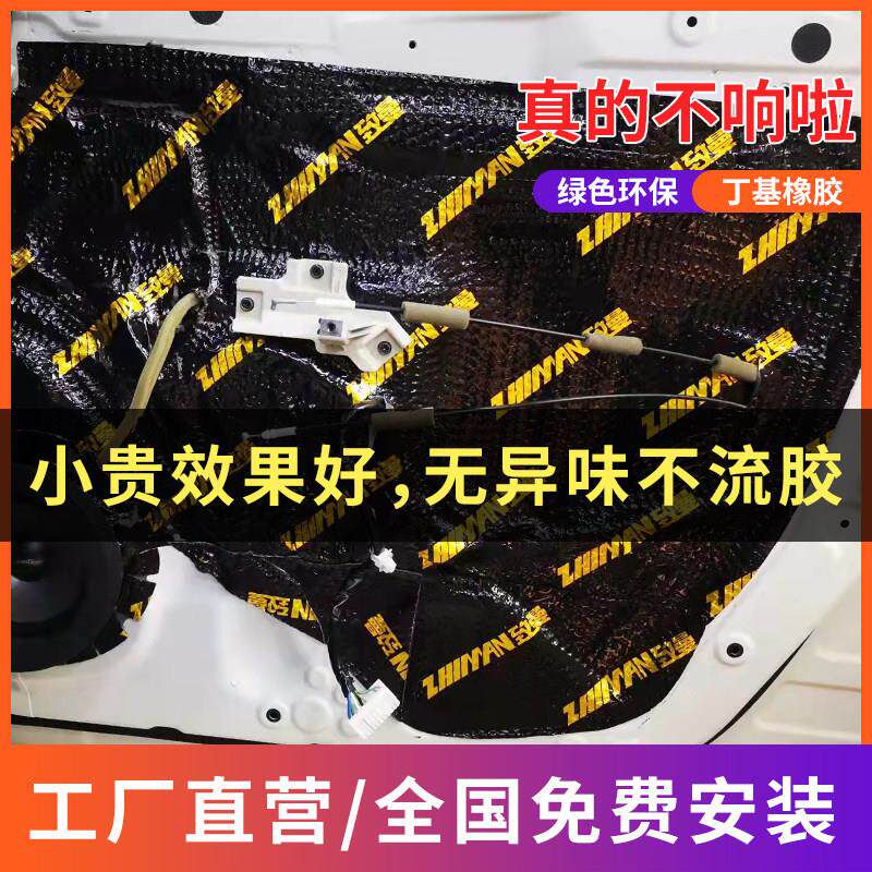 包安装汽车隔音止震板吸音棉材料四轮底盘四门全车隔音降噪隔音棉