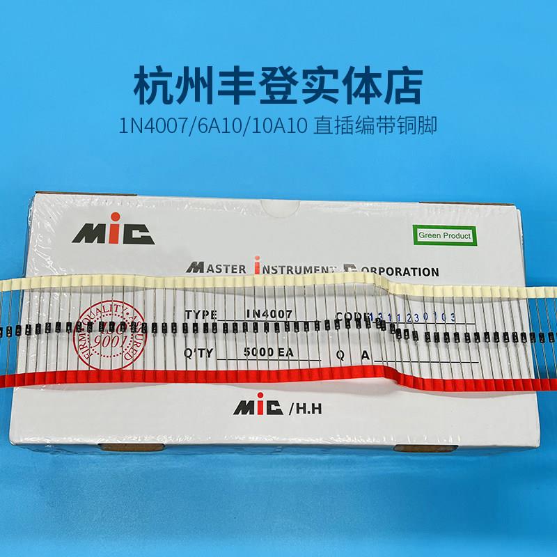 MIC整流二极体1N4007 6A10 10A10 IN4007 10A1000V直插编带 整盒