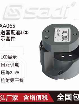 DAA065变送器配套LCD显示套件