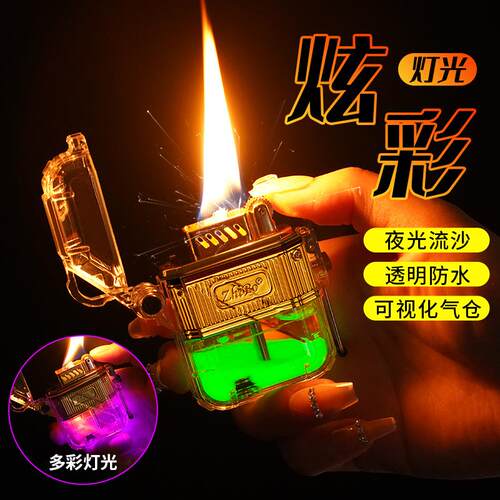 新款夜光流沙棉油打火机密封防水变色彩灯油机送男友工厂