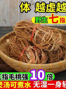 新疆包邮七指毛桃根野生炖鸡汤补品五指牛奶根泡酒料男滋补炖汤九