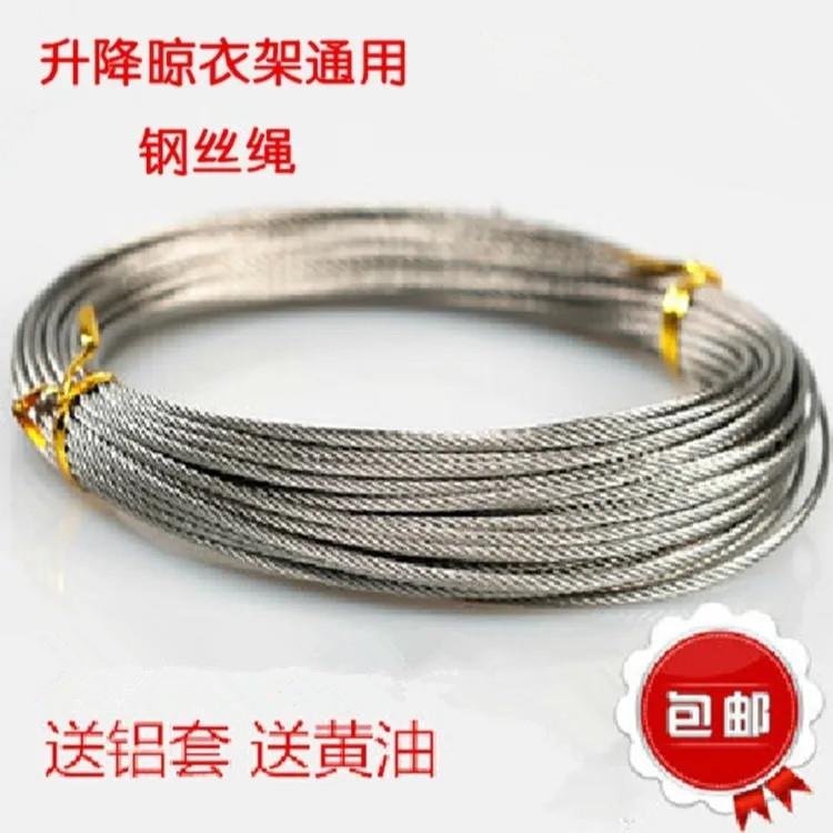 两根304(316)不锈钢升降晾衣架钢丝绳 维修自动手摇阳台晒衣架