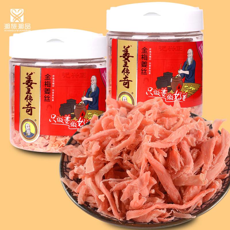 正兴姜王传奇金梅姜丝145克红姜丝红干姜晕休闲零食口含湖南特产