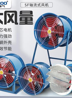 SF5-4轴流通风机0.75KW管道固定式岗位式低噪声轴流风机220V380V