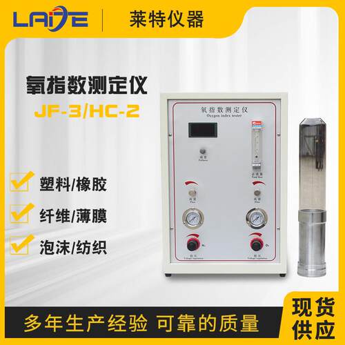 HC-2 JF-3数显氧指数测试仪 塑料橡胶纤维泡沫氧含量检测仪厂家