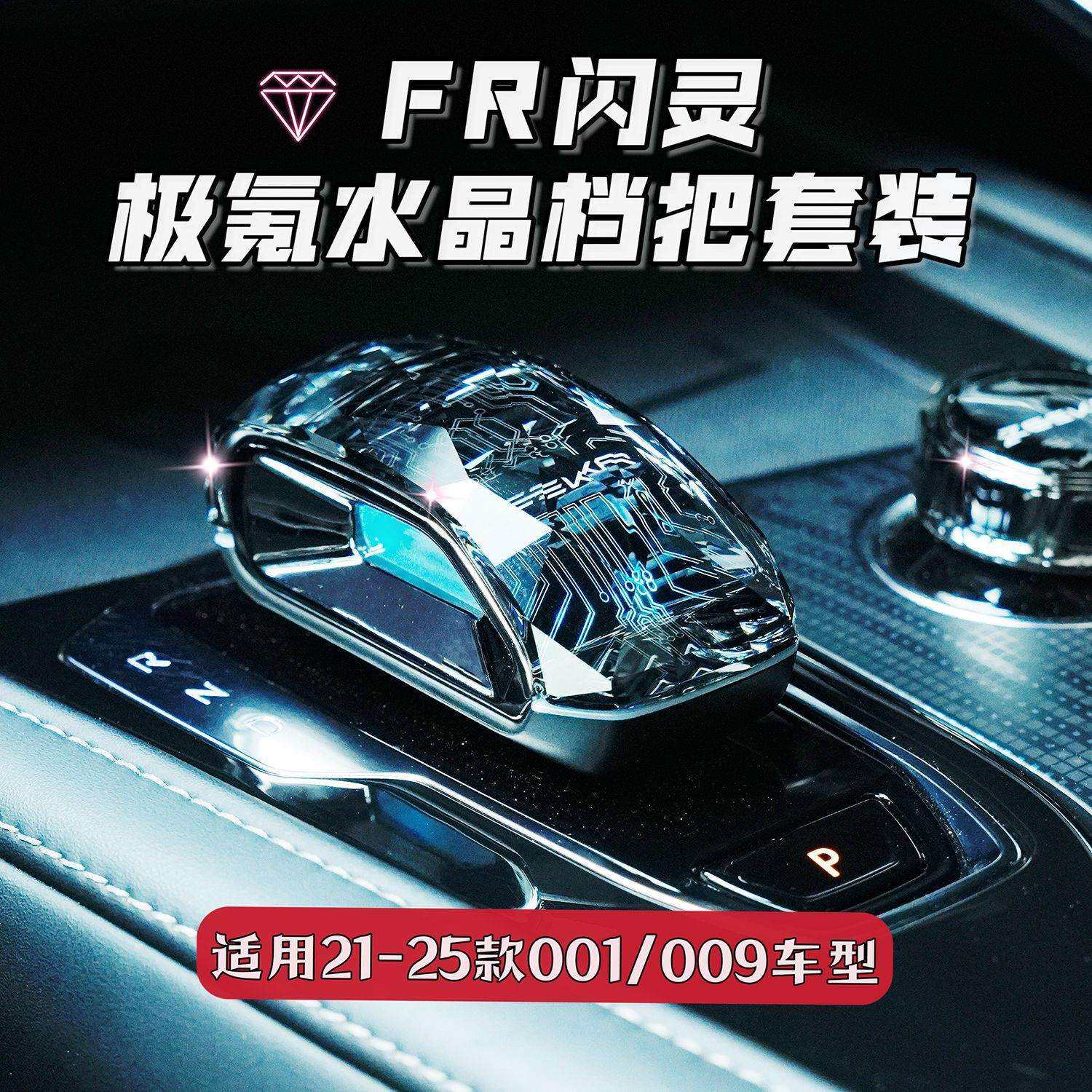 氪R闪灵水晶档把氛围灯无损汽车水晶档换挡杆2GML把4款2F1-2极5款