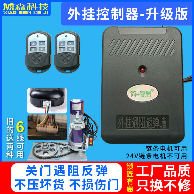 遇阻停反弹防夹防碰接收感应盒电动卷帘车库闸门控制器遥控链条机