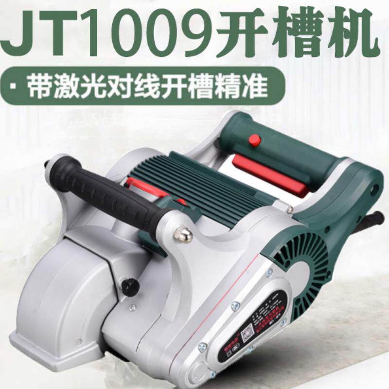全自动水电尘开槽机一成次型墙壁无体混凝土jc1009无死角带激光一