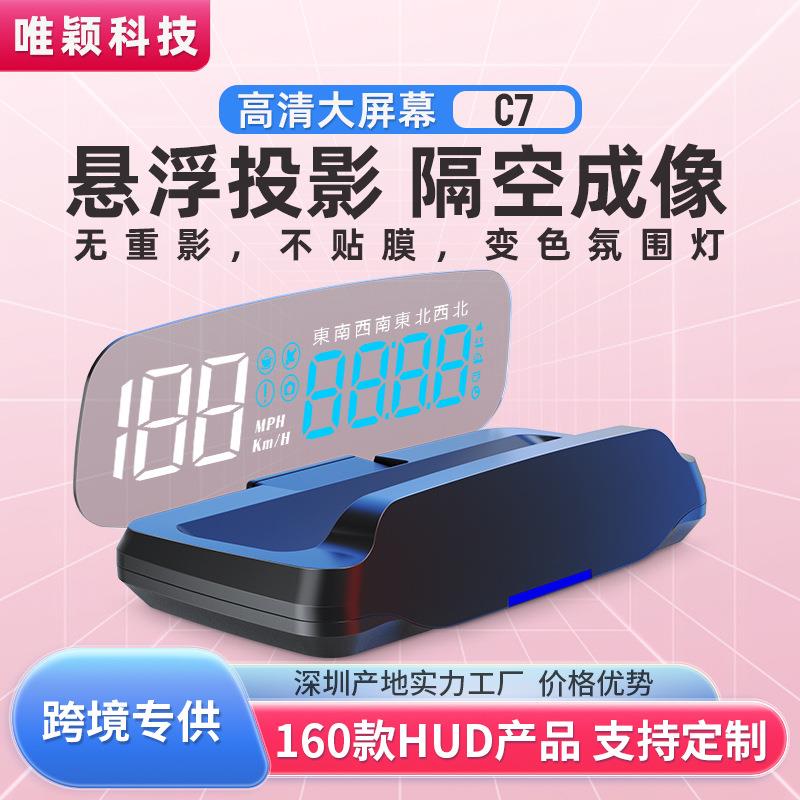 车载HUD抬头显示器汽车北斗卫星GPS通用测速仪时间指南针新品C7
