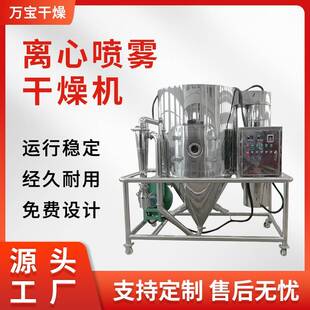 植物蛋白喷雾干燥机果汁粉提取液烘干机中药浸膏低温干燥机