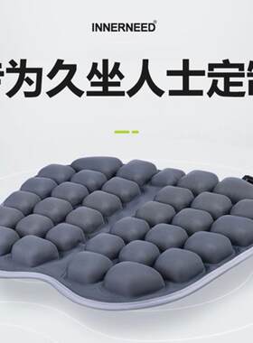 INNERNEED办公室减压气囊坐垫久坐不累充气夏季透气汽车座垫美臀