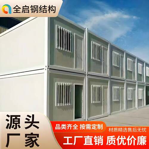 集装箱移动房住人板房快拼房工地临建宿舍安置房简易集成房屋出口
