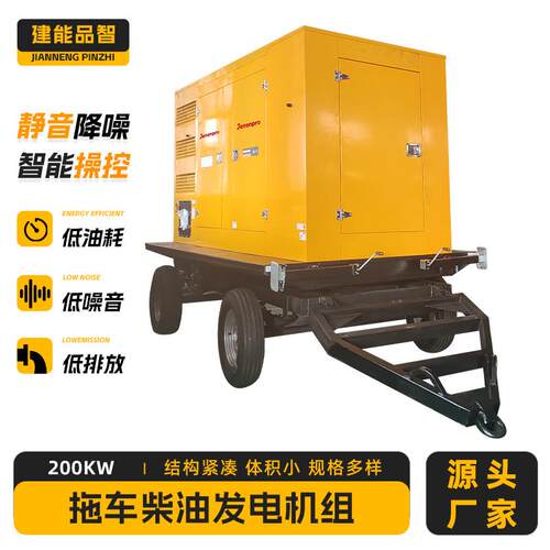 直供拖车静音柴油发电机组200KW低噪音自动稳压电信基站用