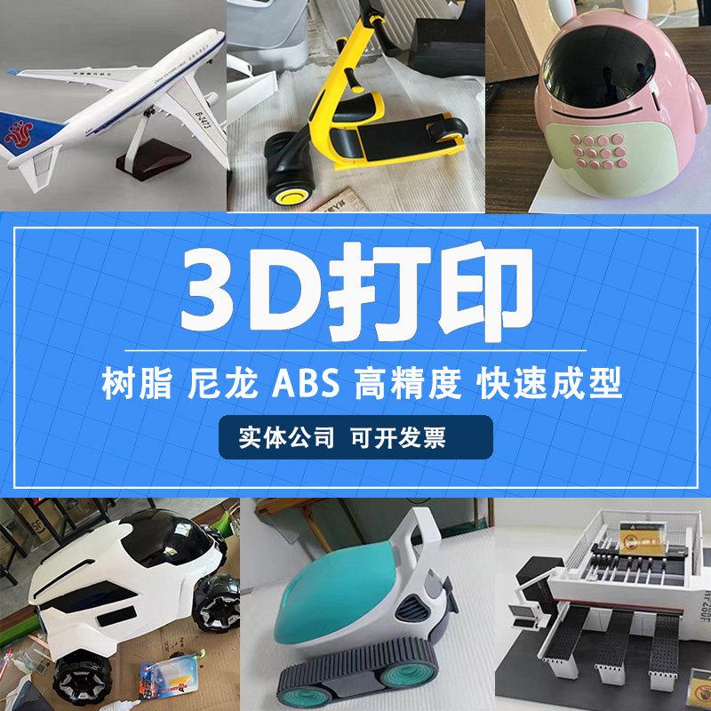 3D打印ABS手板模型定制POM SLA树脂打样工业级尼龙手板零件加工图片