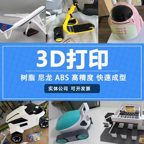 3D打印ABS手板模型定制POM SLA树脂打样工业级尼龙手板零件加工