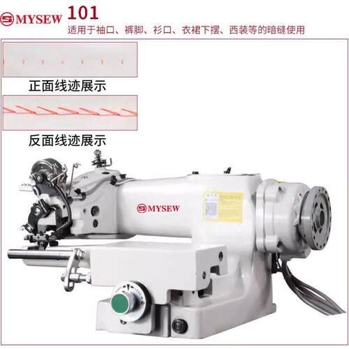 101小嘴电脑全自动剪线工业暗缝机撬边机撬脚机袜子西裤卷边