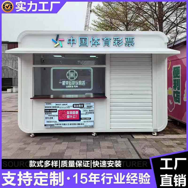 移动意报刊亭 移动卖铺 JGXF-168集装售箱商铺 创可移动店铺区 景