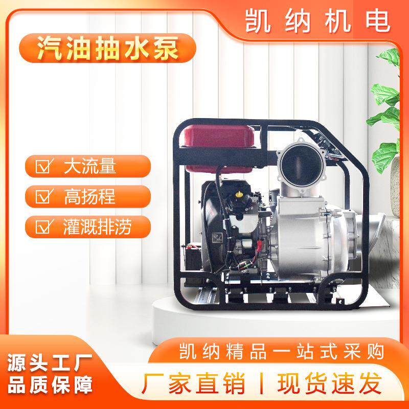 家用农用6寸8寸专业大流量汽油机高压泵应急防汛抗旱应急汽油水泵