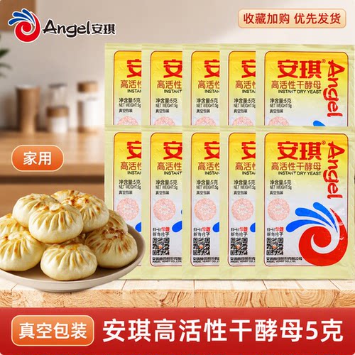 安琪干酵母粉5g高活性低糖真空包装家用发酵粉馒头包子花卷面包