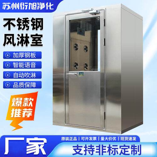 304不锈钢风淋室无尘车间食品厂单人双吹智能语音货淋室支持定制