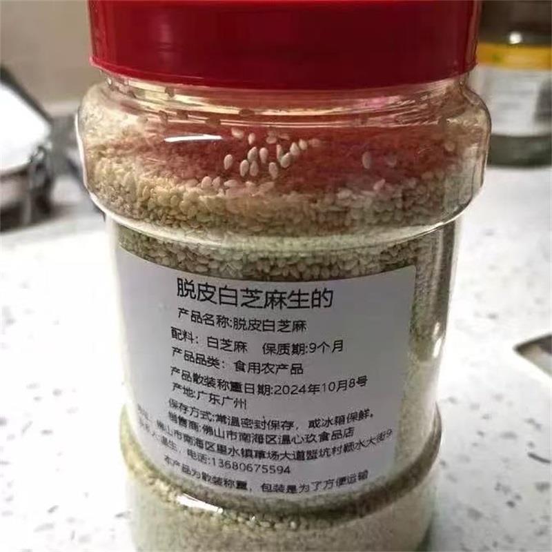 炒熟脱皮白芝麻免洗即食烘焙无杂质生的去皮白芝麻粒熟芝麻仁新货