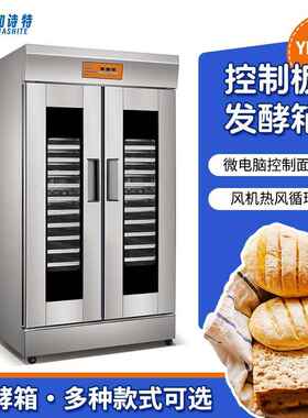 YH-32K控制面板发酵箱 YH-6DC小型发酵箱 卧式10盘冷冻冷藏发酵箱