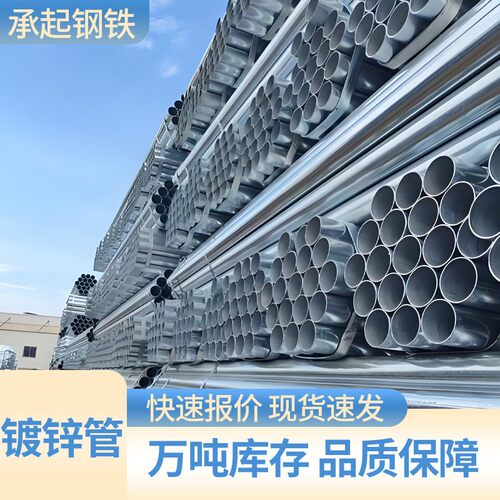 现货 Q235B镀锌钢管大棚消防管热浸建筑幕墙工程用厚壁镀锌管