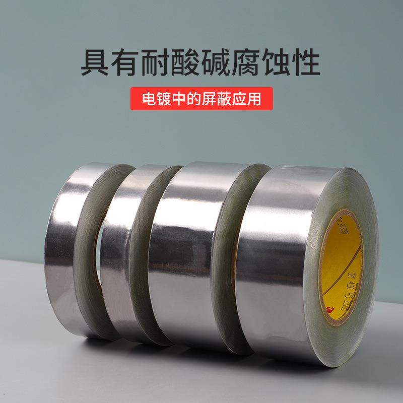 3m420铅箔胶带 耐高温防水阻燃胶带加宽加厚金属屏蔽3m铅箔胶带