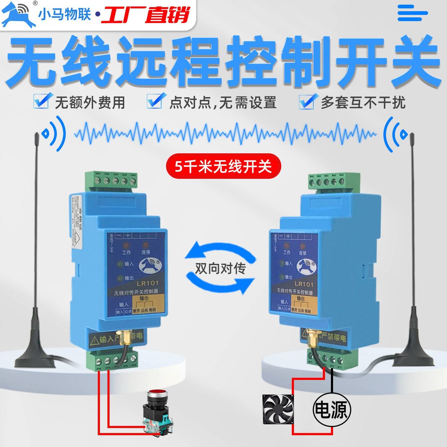 开关量无线传输模块发射器和接收器收发远程水位控制器水泵继电器