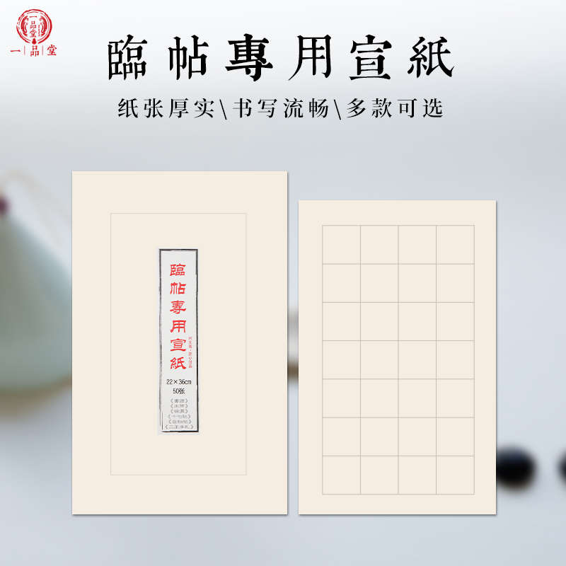 临帖专用宣纸曹全碑阴符经张迁碑千字文半生方格练习书法日课宣纸